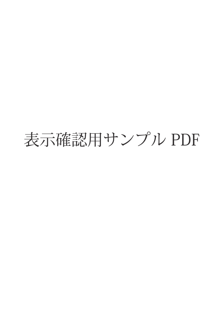 PDFサムネイル